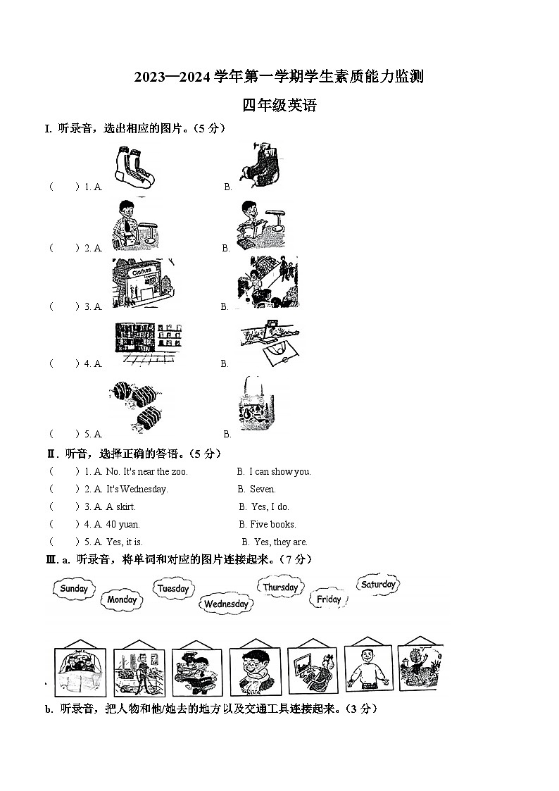 2023-2024学年河北省保定市定兴县冀教版（三起）四年级上册期末素质能力英语试卷()第1页