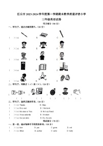 2023-2024学年河北省沧州市任丘市冀教版（三起）三年级上册期末质量评估英语试卷