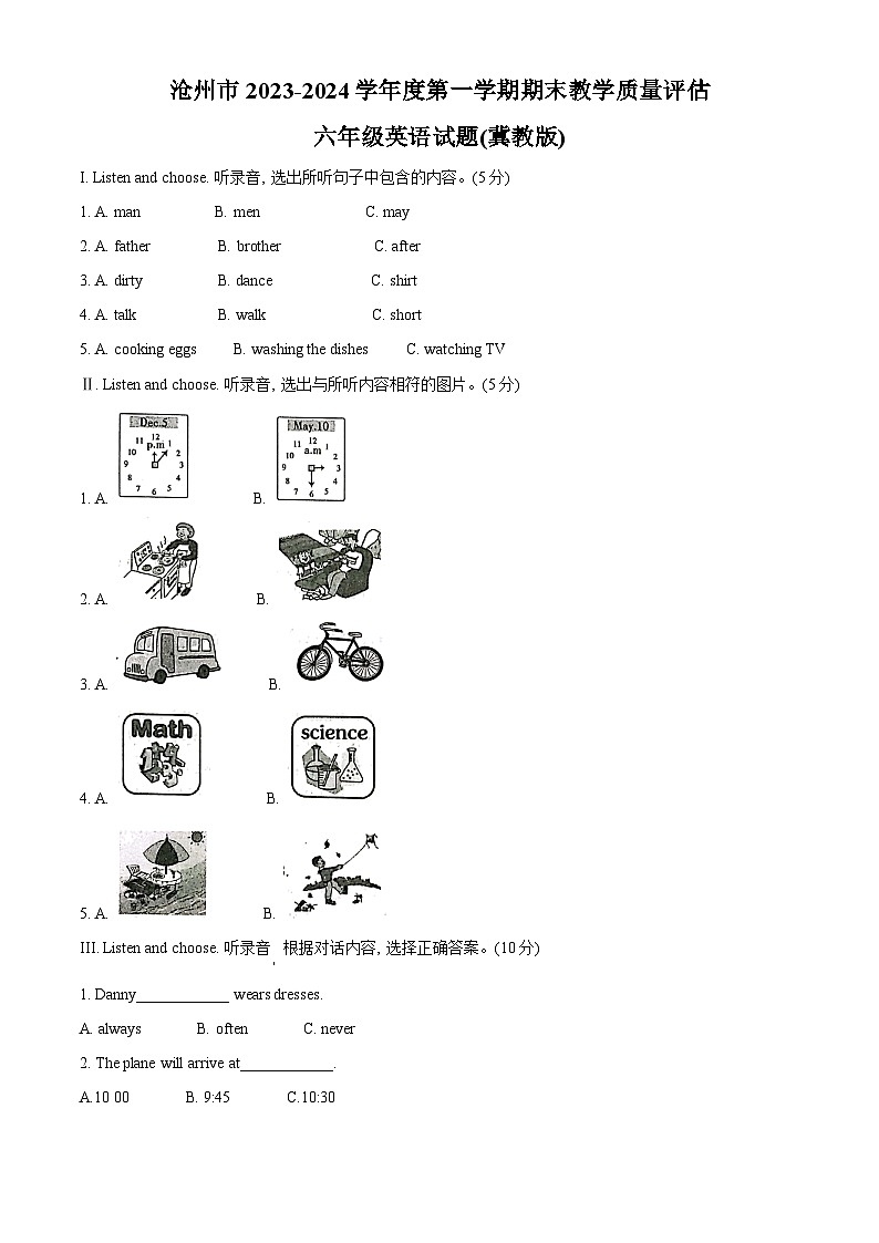 2023-2024学年河北省沧州市吴桥县冀教版（三起）六年级上册期末质量检测英语试卷第1页