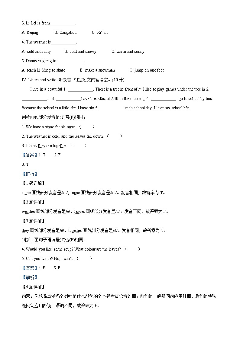 2023-2024学年河北省沧州市吴桥县冀教版（三起）六年级上册期末质量检测英语试卷第2页