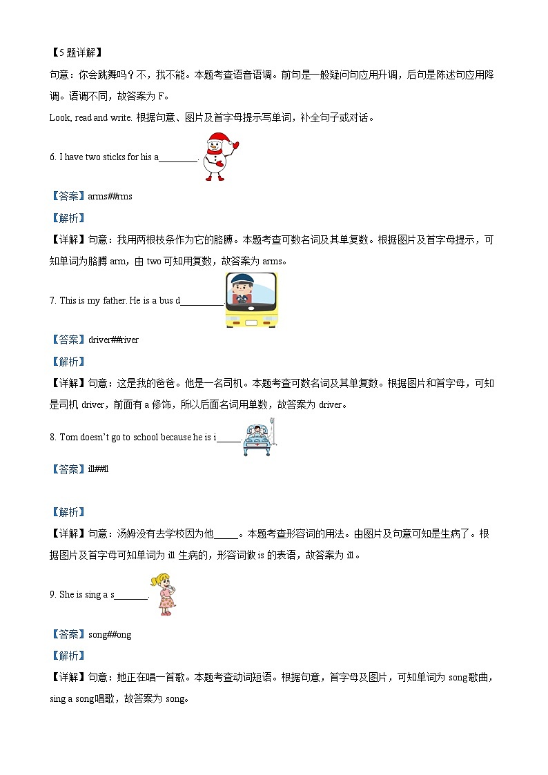 2023-2024学年河北省沧州市吴桥县冀教版（三起）六年级上册期末质量检测英语试卷第3页