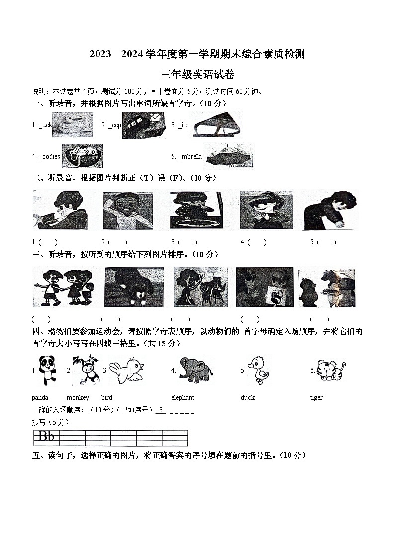 2023-2024学年河北省邯郸市武安市人教PEP版三年级上册期末质量检测英语试卷01