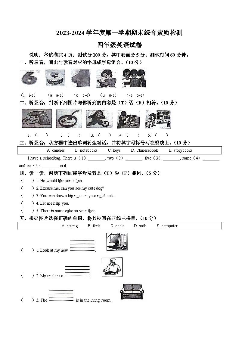 2023-2024学年河北省邯郸市武安市人教PEP版四年级上册期末综合素养英语试卷01