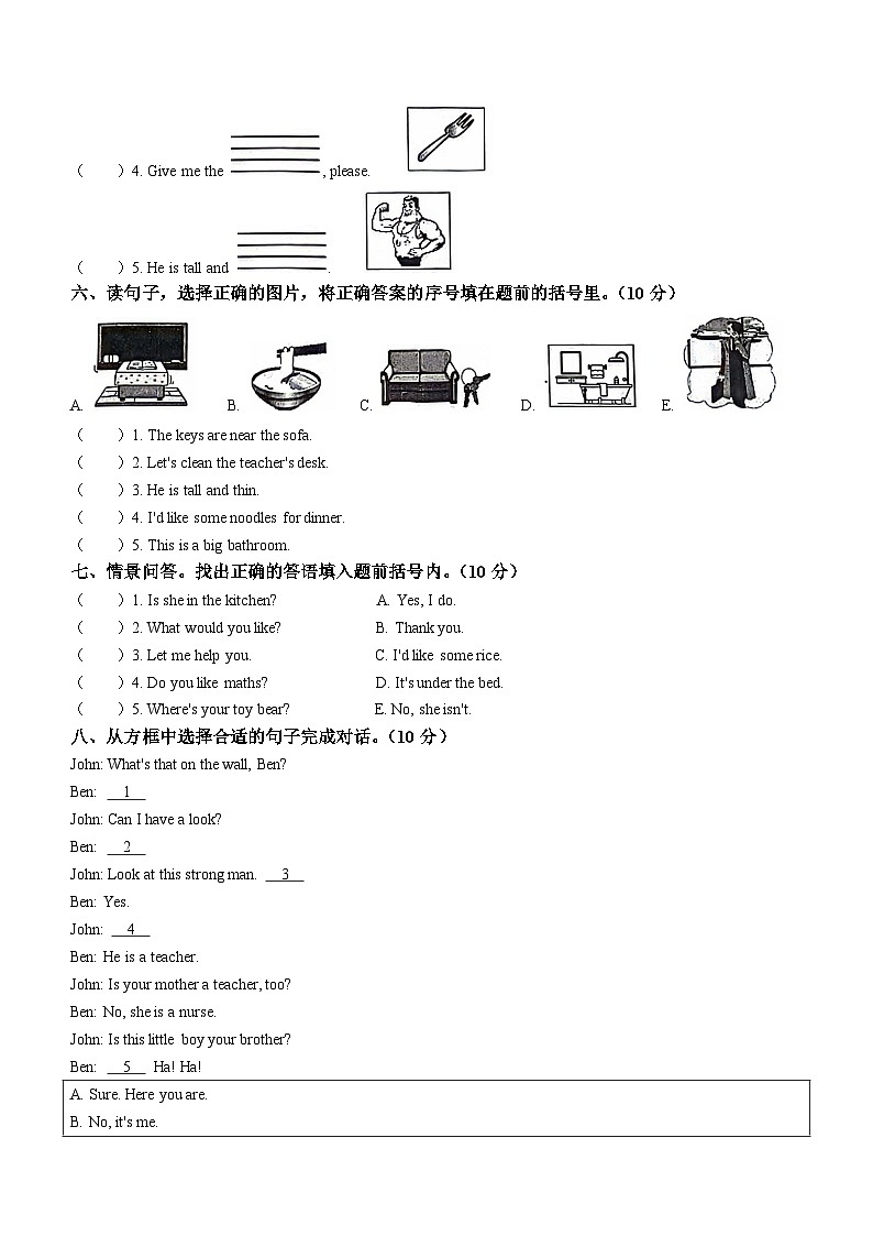 2023-2024学年河北省邯郸市武安市人教PEP版四年级上册期末综合素养英语试卷02