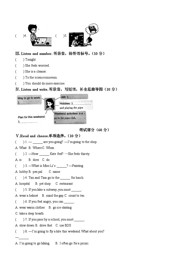 2023-2024学年河北省衡水市枣强县人教PEP版六年级上册期末质量检测英语试卷02