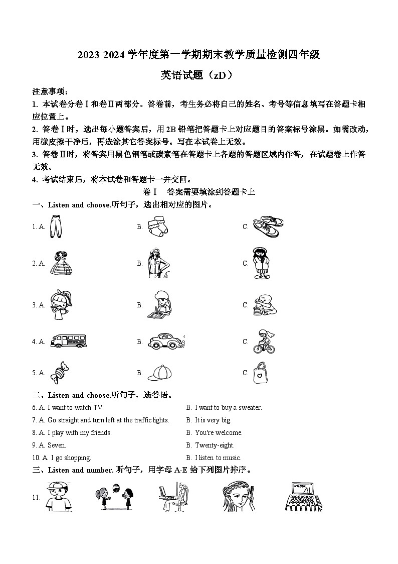 2023-2024学年河北省石家庄市正定县冀教版（三起）四年级上册期末质量检测英语试卷()01