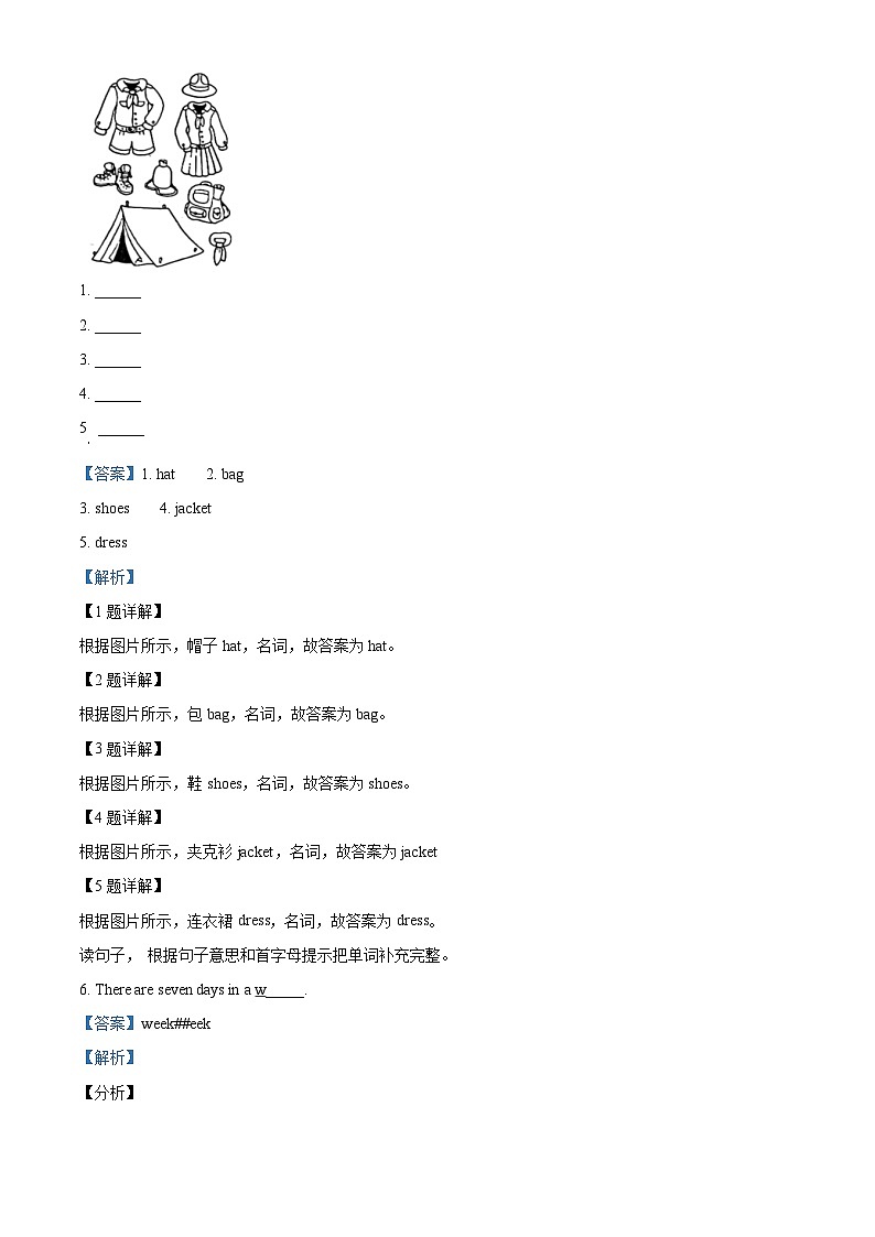 2023-2024学年河北省邢台市威县冀教版（三起）四年级上册期末质量检测英语试卷02