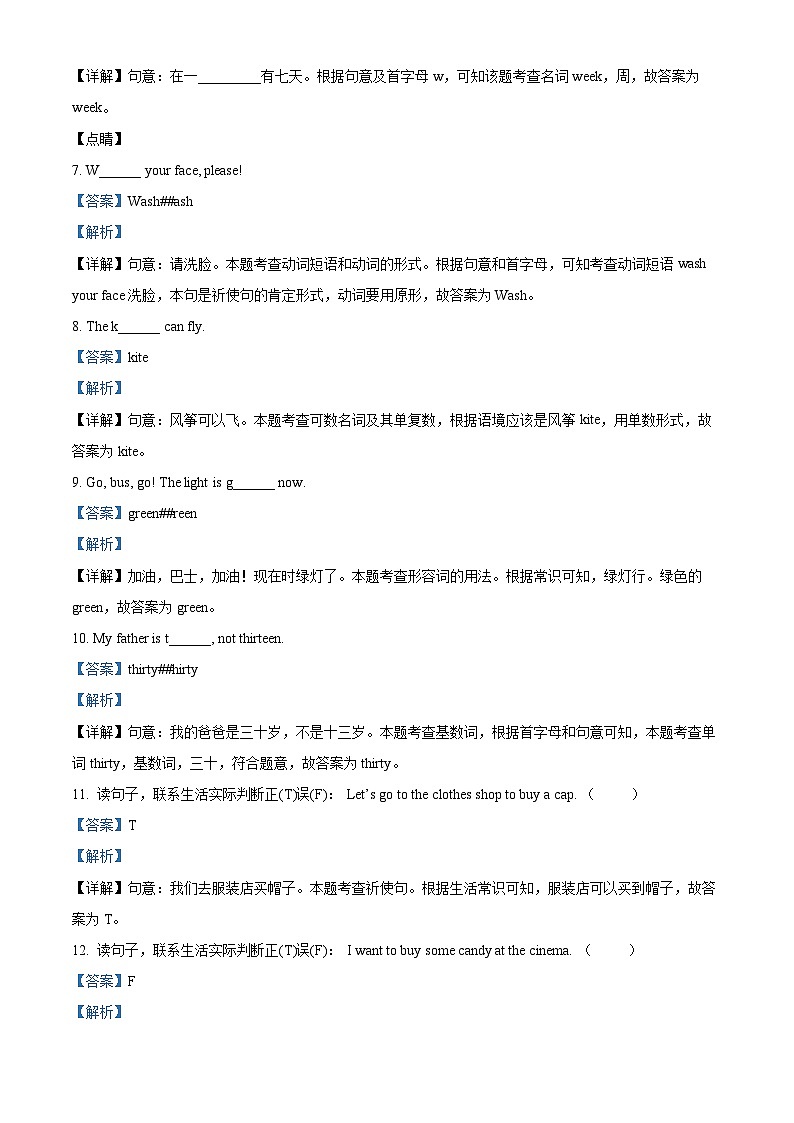 2023-2024学年河北省邢台市威县冀教版（三起）四年级上册期末质量检测英语试卷03