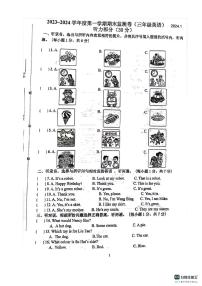 江苏省连云港市2023-2024学年三年级上学期期末英语试题