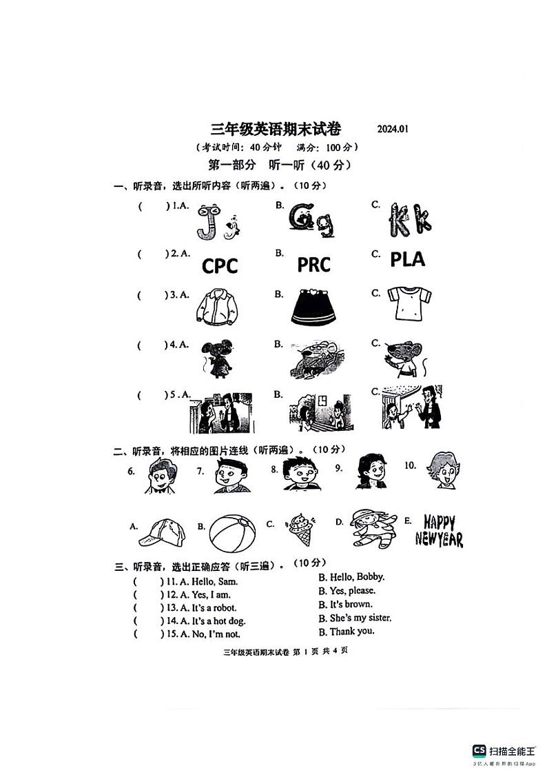江苏省连云港市赣榆区2023-2024学年三年级上学期期末英语试题第1页