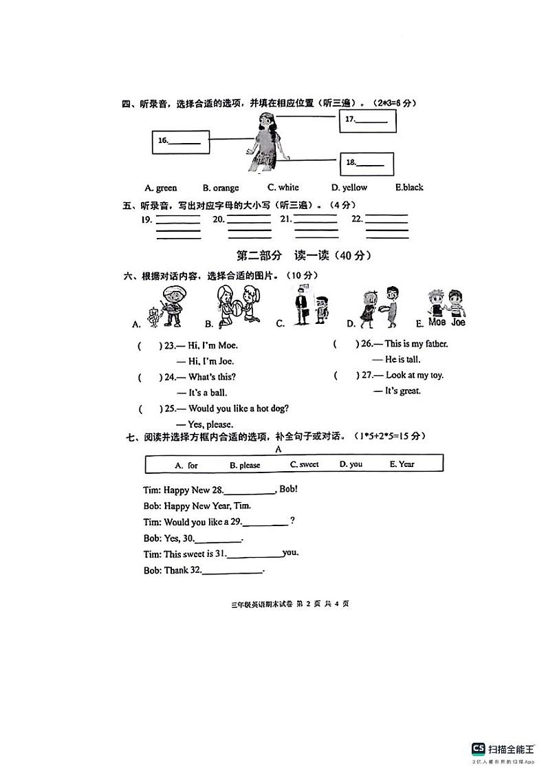 江苏省连云港市赣榆区2023-2024学年三年级上学期期末英语试题第2页