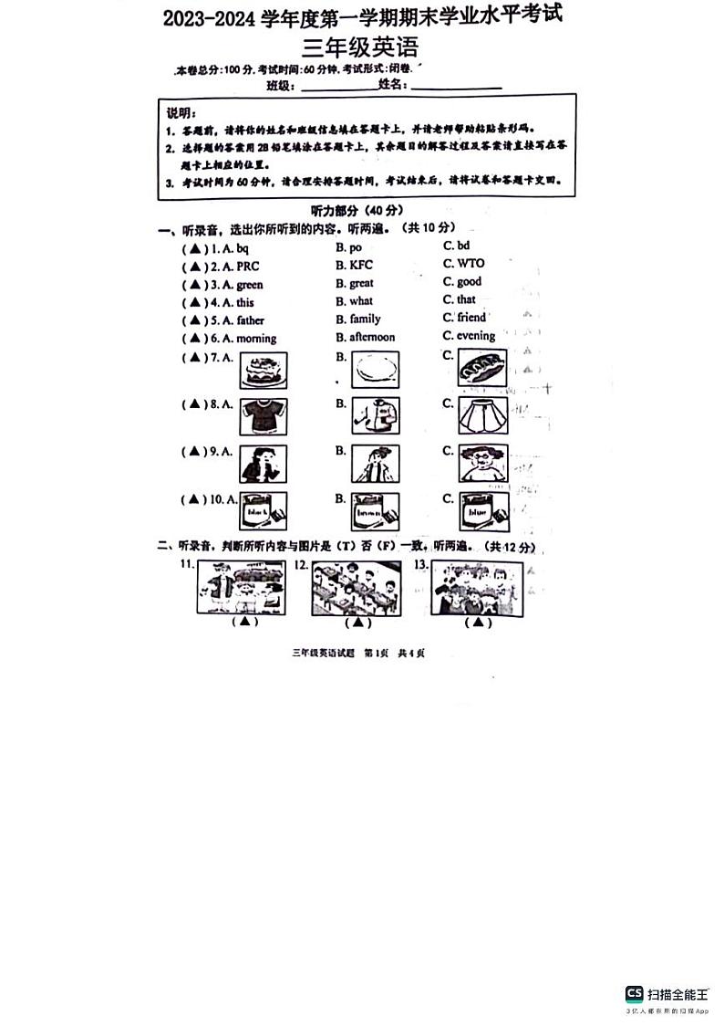 江苏省盐城市东台市2023-2024学年三年级上学期期末英语试题01