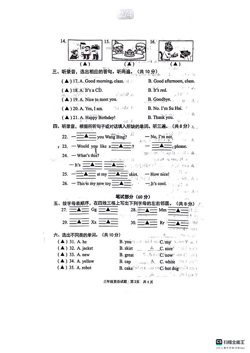 江苏省盐城市东台市2023-2024学年三年级上学期期末英语试题02