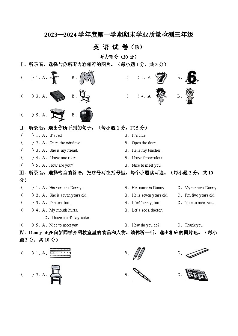 2023-2024学年河北省邢台市南和区冀教版（三起）三年级上册期末质量检测英语试卷(无答案)01