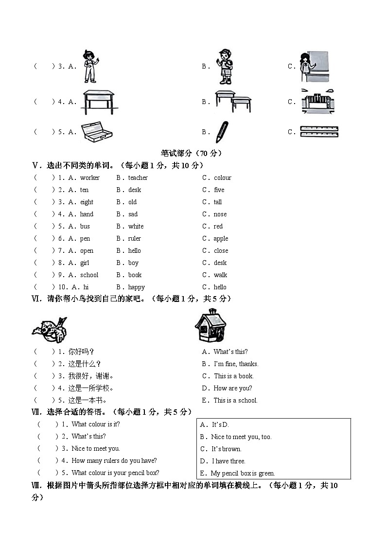 2023-2024学年河北省邢台市南和区冀教版（三起）三年级上册期末质量检测英语试卷(无答案)02