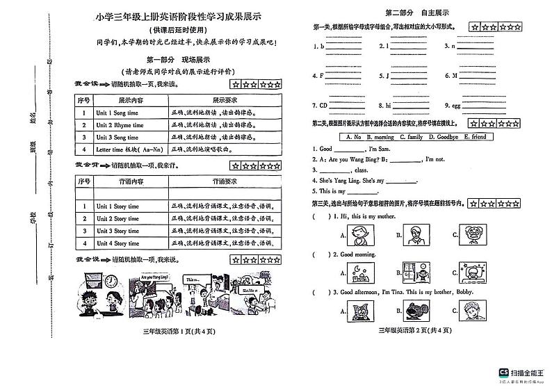 江苏省徐州市泉山区2023-2024学年三年级上学期期中英语试题+01