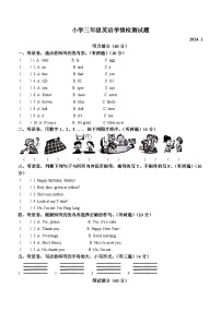 2023-2024学年江苏省宿迁市沭阳县译林版（三起）三年级上册期末质量检测英语试卷