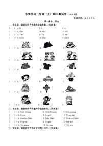 2023-2024学年江苏省徐州市鼓楼区译林版（三起）三年级上册期末质量检测英语试卷