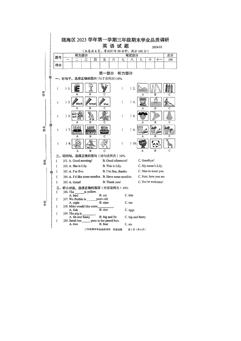 浙江省温州市瓯海区2023-2024学年三年级上学期期末英语试题01