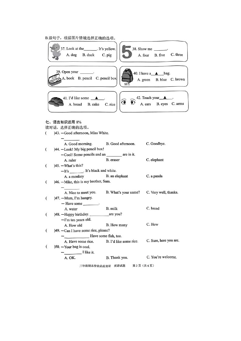 浙江省温州市瓯海区2023-2024学年三年级上学期期末英语试题03