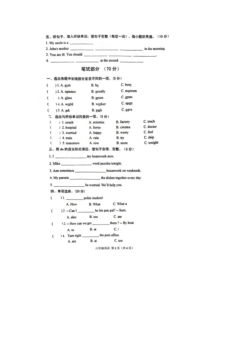广东省潮州市潮安区2023-2024学年六年级上学期期末英语试题02
