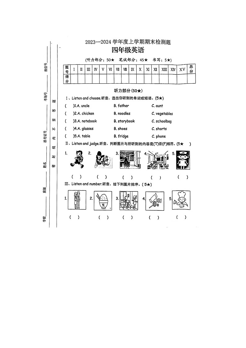 山东省临沂市河东区2023-2024学年四年级上学期期末英语试题第1页