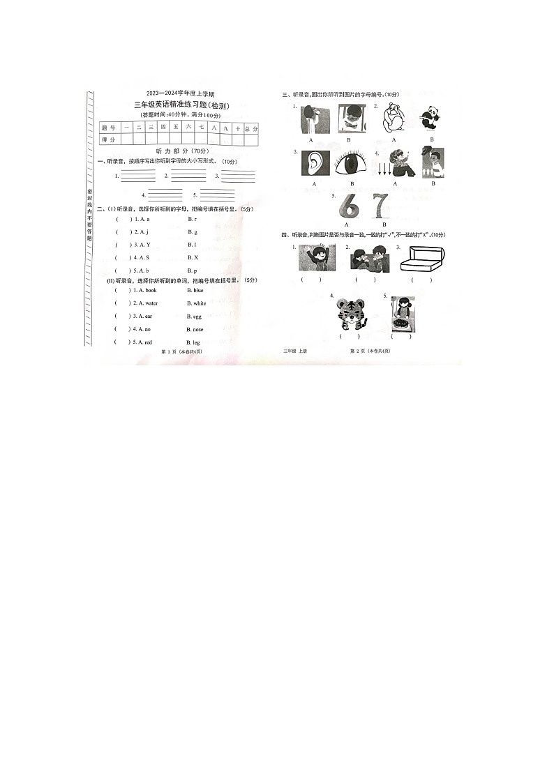 广东省东莞市2023-2024学年三年级上学期期末英语试题01
