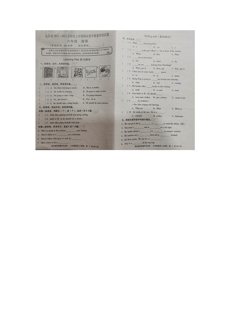 山西省九江市2021-2022学年六年级上学期期末英语试题01