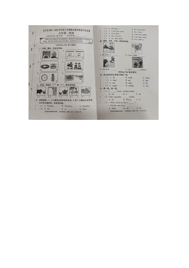 山西省九江市2021-2022学年五年级上学期期末英语试题第1页