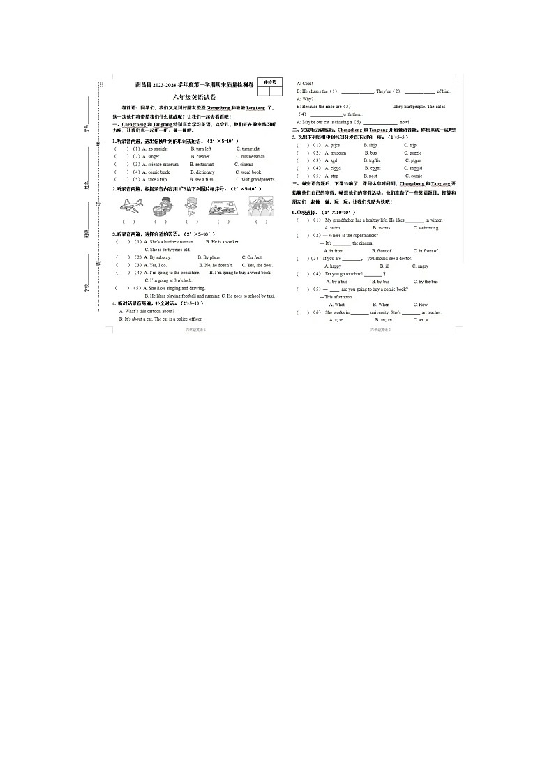 江西省南昌市南昌县2023-2024学年六年级上学期期末英语试题及答案01