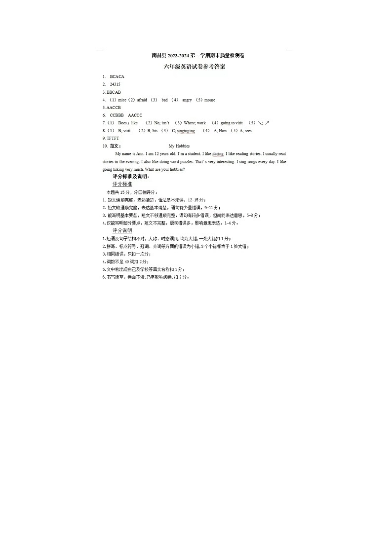 江西省南昌市南昌县2023-2024学年六年级上学期期末英语试题及答案01