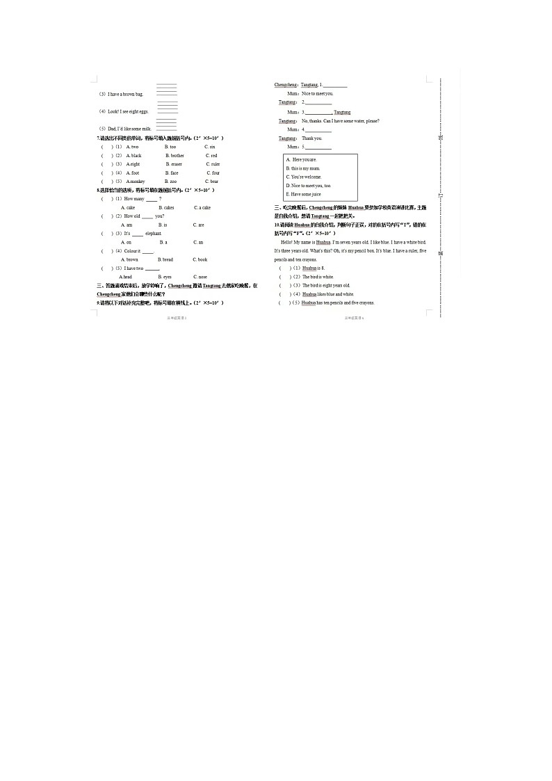 江西省南昌市南昌县2023-2024学年三年级上学期英语期末试题第2页
