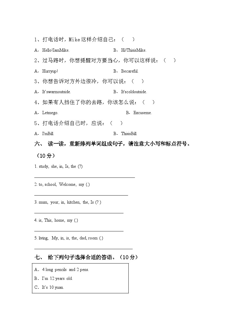 期末+（试题）+-2023-2024学年人教PEP版英语四年级下册03
