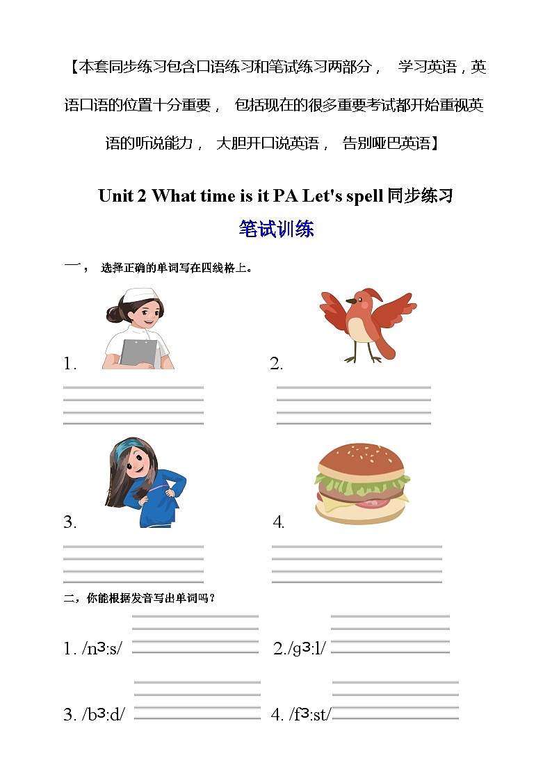 人教版PEP小学英语四年级下册Unit 2 What time is it PA Let's spell优质课件+教案+练习+动画素材01