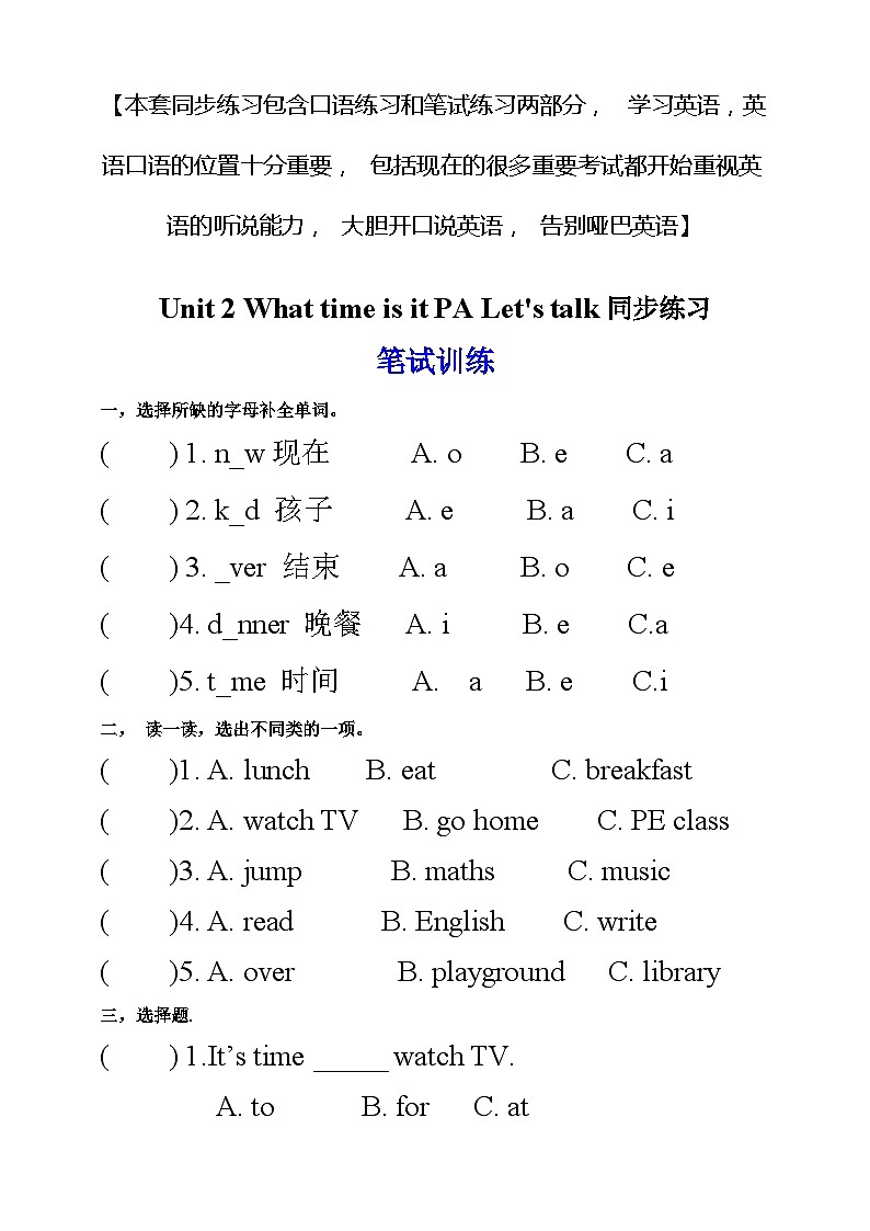 人教版PEP小学英语四年级下册Unit 2 What time is it PA let's talk优质课件+教案+练习+动画素材01