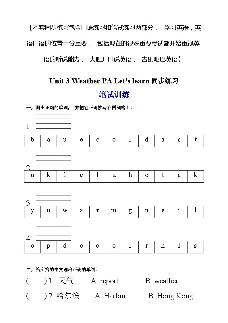 人教版PEP小学英语四年级下册Unit 3 Weather PA let's learn质课件+教案+练习+动画素材01