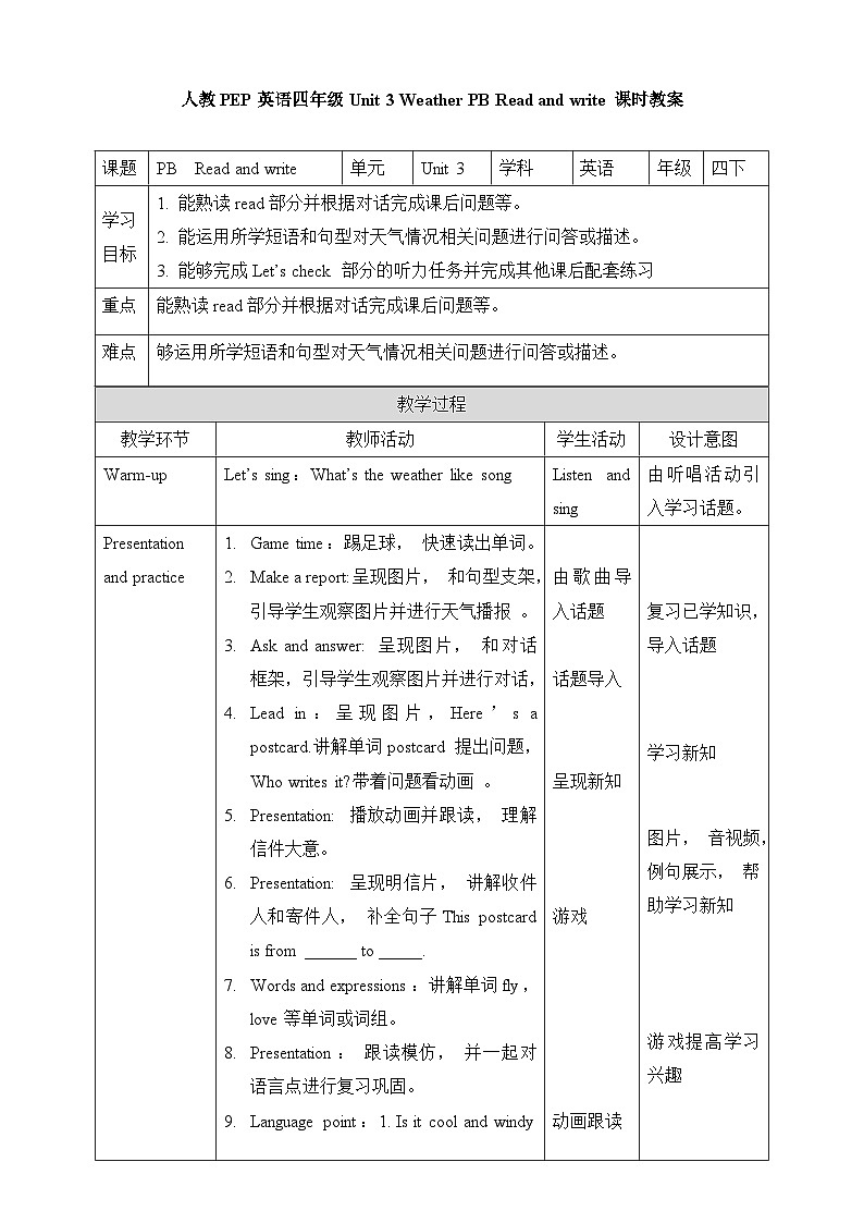 人教版PEP小学英语四年级下册Unit 3 Weather PB Read and write 优质教案第1页