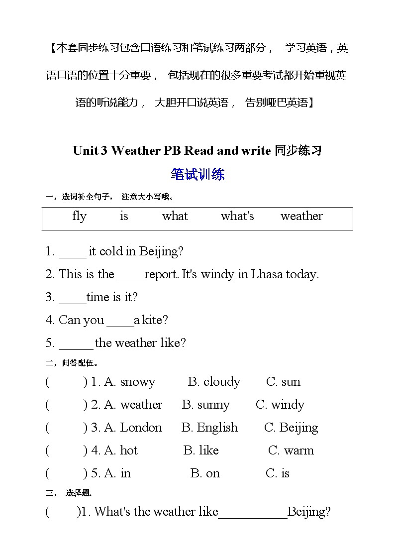 人教版PEP小学英语四年级下册Unit 3 Weather PB Read and write 优质练习（含答案）第1页