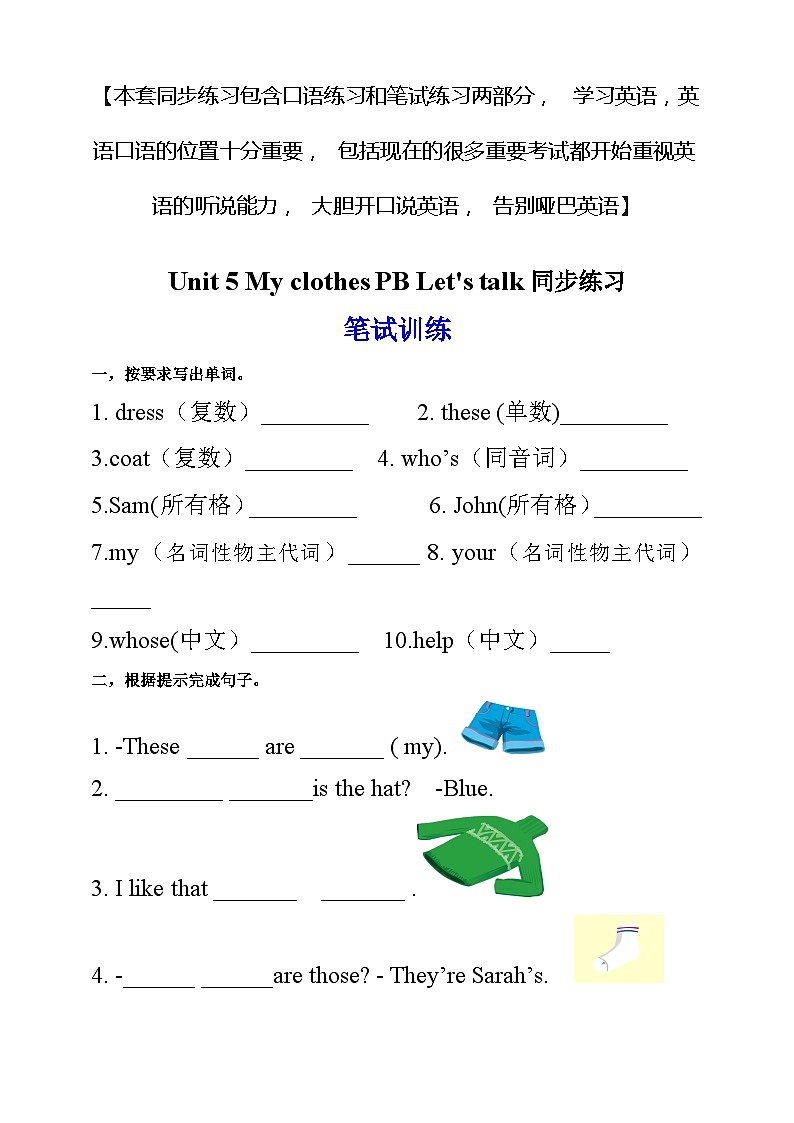 人教版PEP小学英语四年级下册Unit 5 My clothes PB let's talk质课件+教案+练习+动画素材01