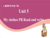 人教版PEP小學(xué)英語四年級下冊Unit 5 My clothes PB Read and write質(zhì)課件+教案+練習(xí)+動畫素材