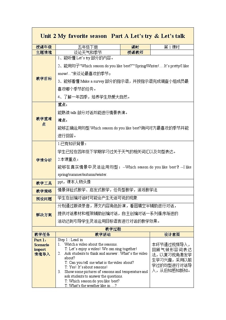 人教PEP版英语五年级下册 Unit 2 第1课时 同步课件+同步教案01