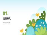 人教PEP版英语五年级下册 Unit 2 第1课时 同步课件+同步教案