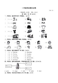 2023-2024学年江苏省连云港市赣榆区译林版（三起）三年级上册期末质量检测英语试卷