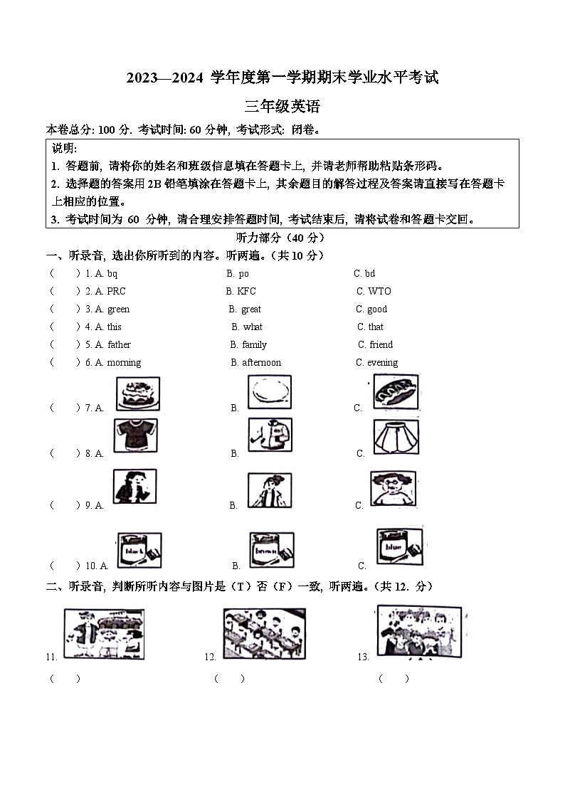 2023-2024学年江苏省盐城市东台市译林版（三起）三年级上册期末质量检测英语试卷第1页