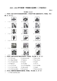 2023-2024学年江苏省连云港市译林版（三起）三年级上册期末质量检测英语试卷