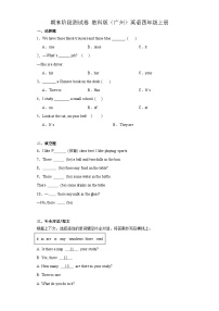 期末阶段测试卷（试题）-2023-2024学年教科版（广州）英语四年级上册