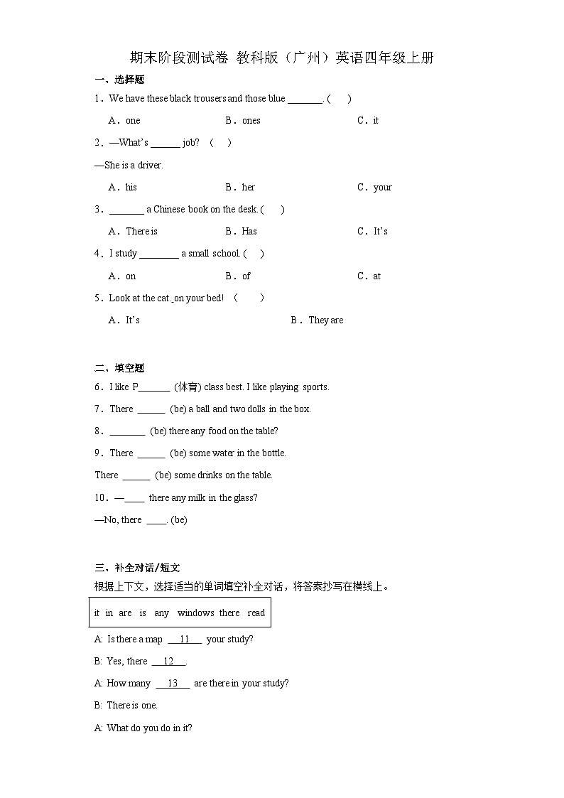 期末阶段测试卷（试题）-2023-2024学年教科版（广州）英语四年级上册第1页