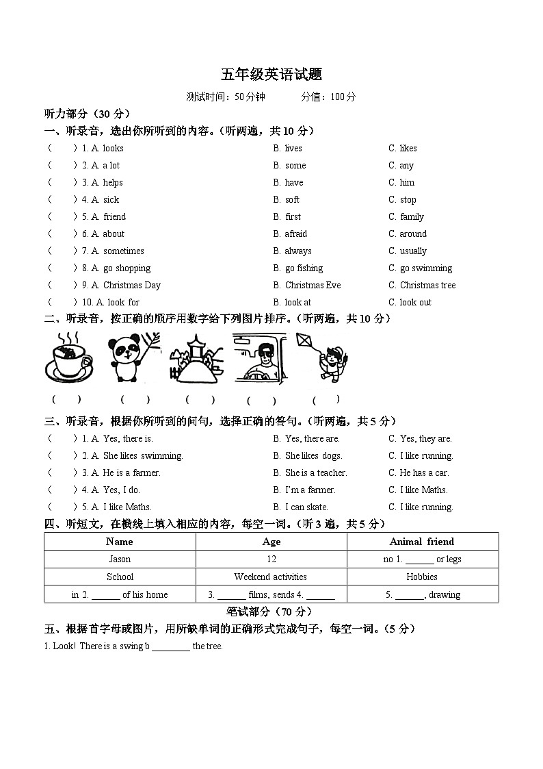 2023-2024学年江苏省宿迁市泗洪县译林版（三起）五年级上册期末质量检测英语试卷(无答案)第1页
