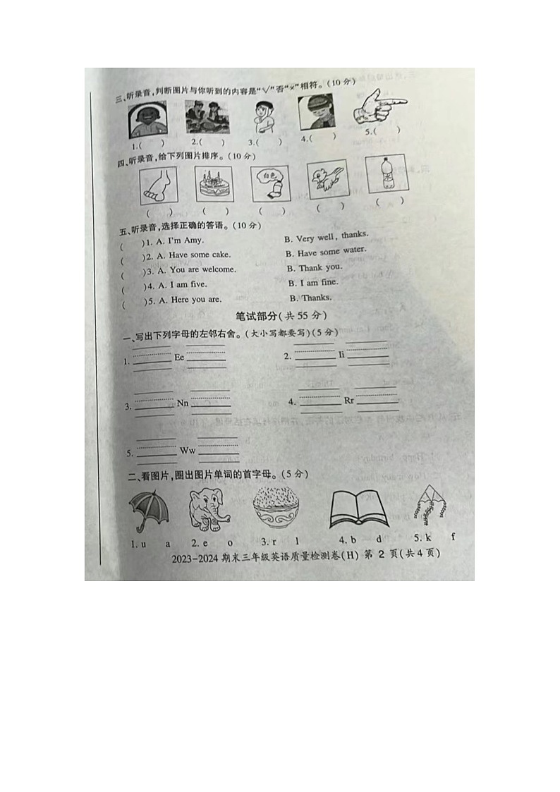 安徽省合肥市瑶海区2023-2024学年三年级上学期英语期末试题02