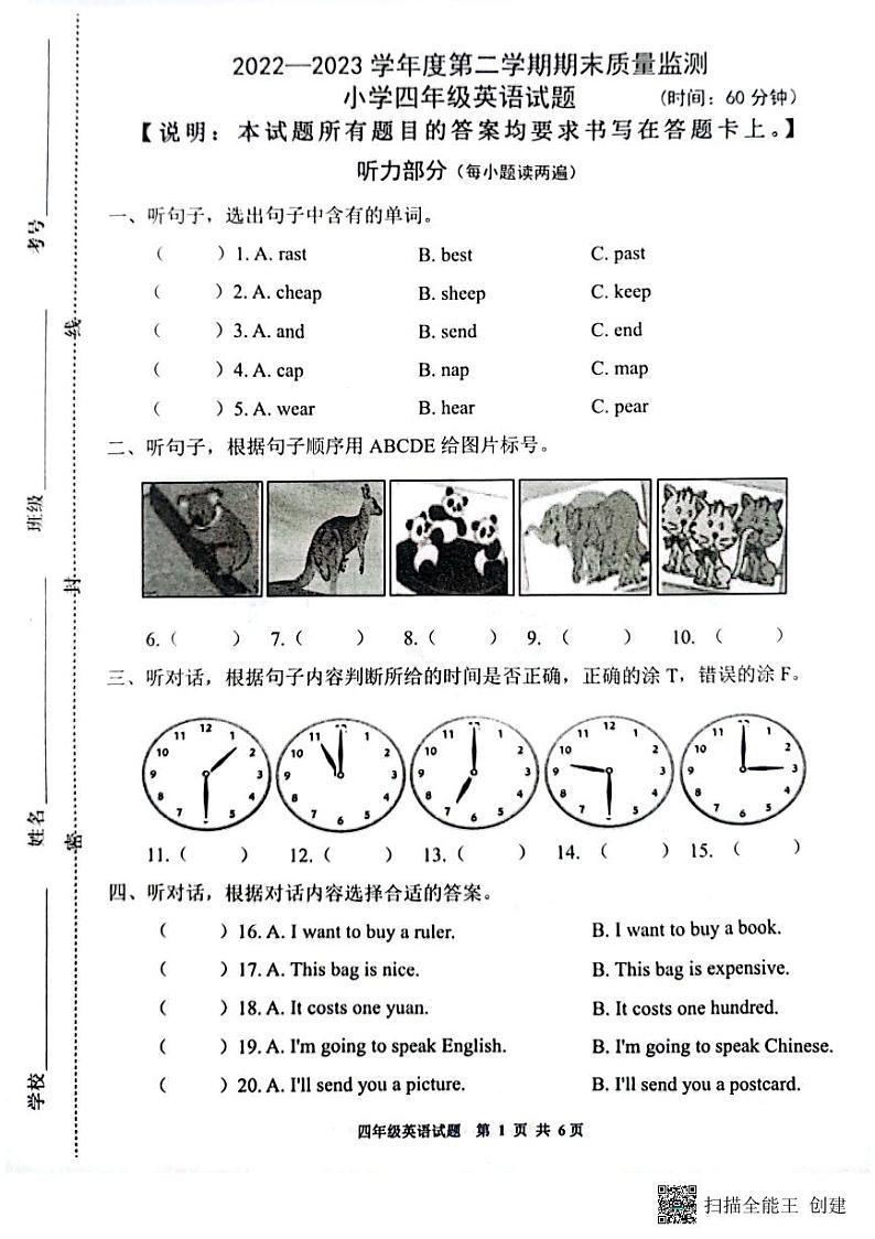 山东省潍坊市潍城区2022-2023学年四年级下学期期末英语试题第1页
